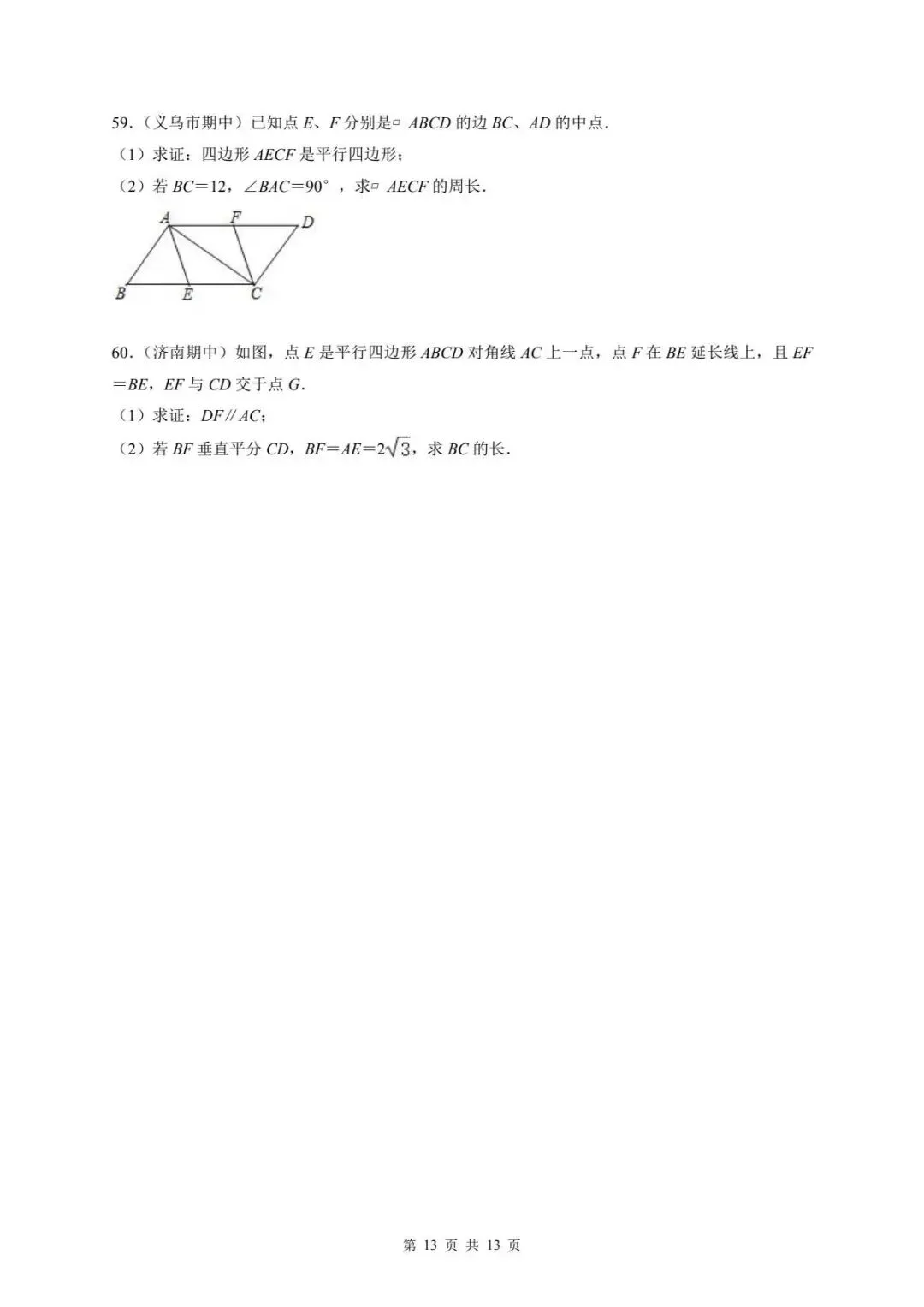 八下数学期中真题精选(常考60题专练) 第13张