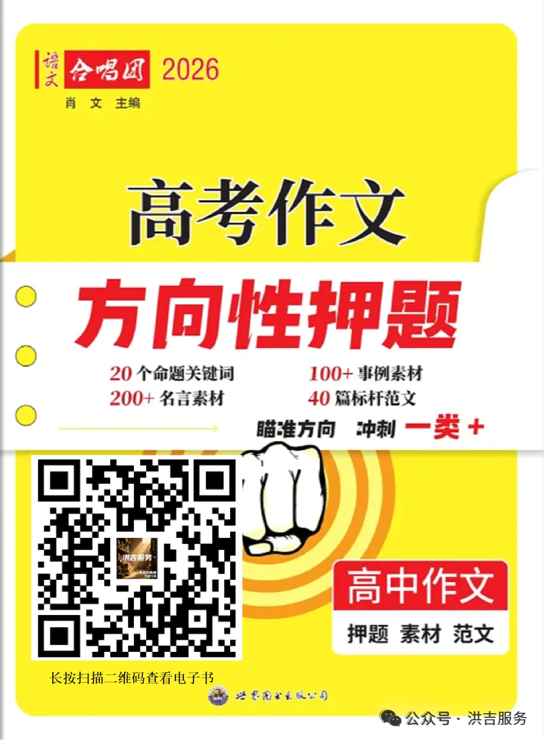 2026佛山高三二模语文试卷及参考答案 第3张