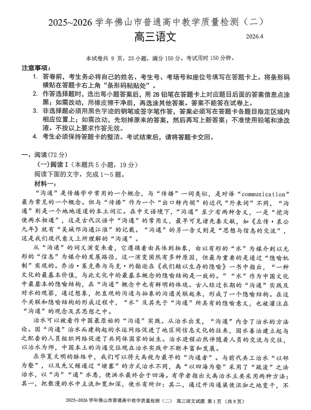 2026佛山高三二模语文试卷及参考答案 第8张