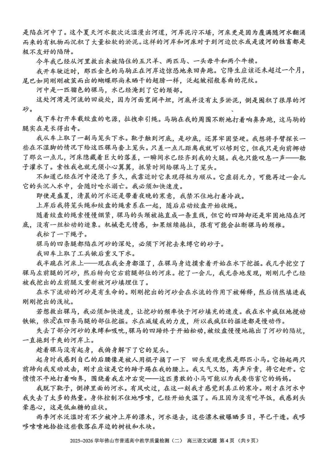 2026佛山高三二模语文试卷及参考答案 第11张