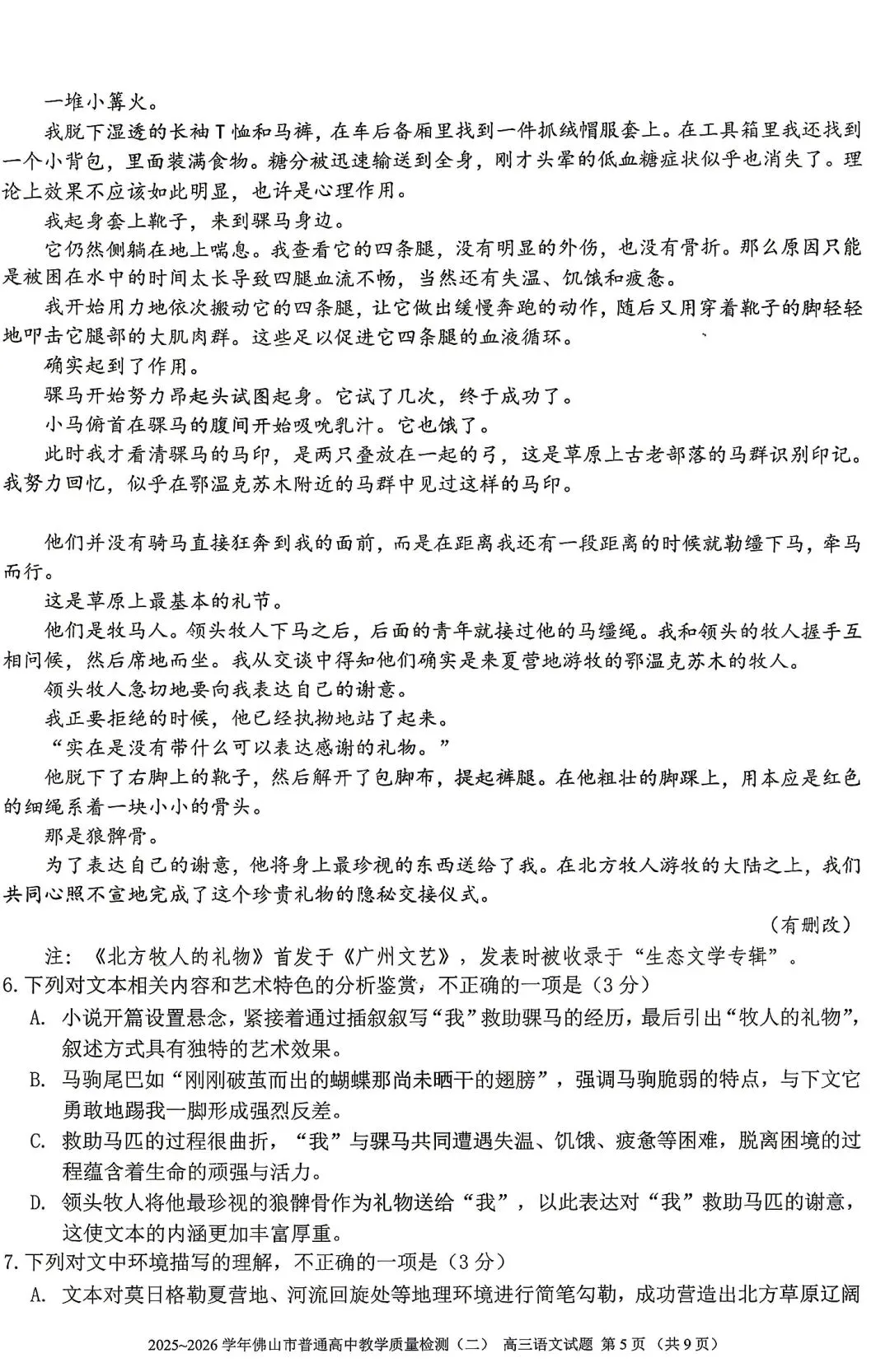 2026佛山高三二模语文试卷及参考答案 第12张