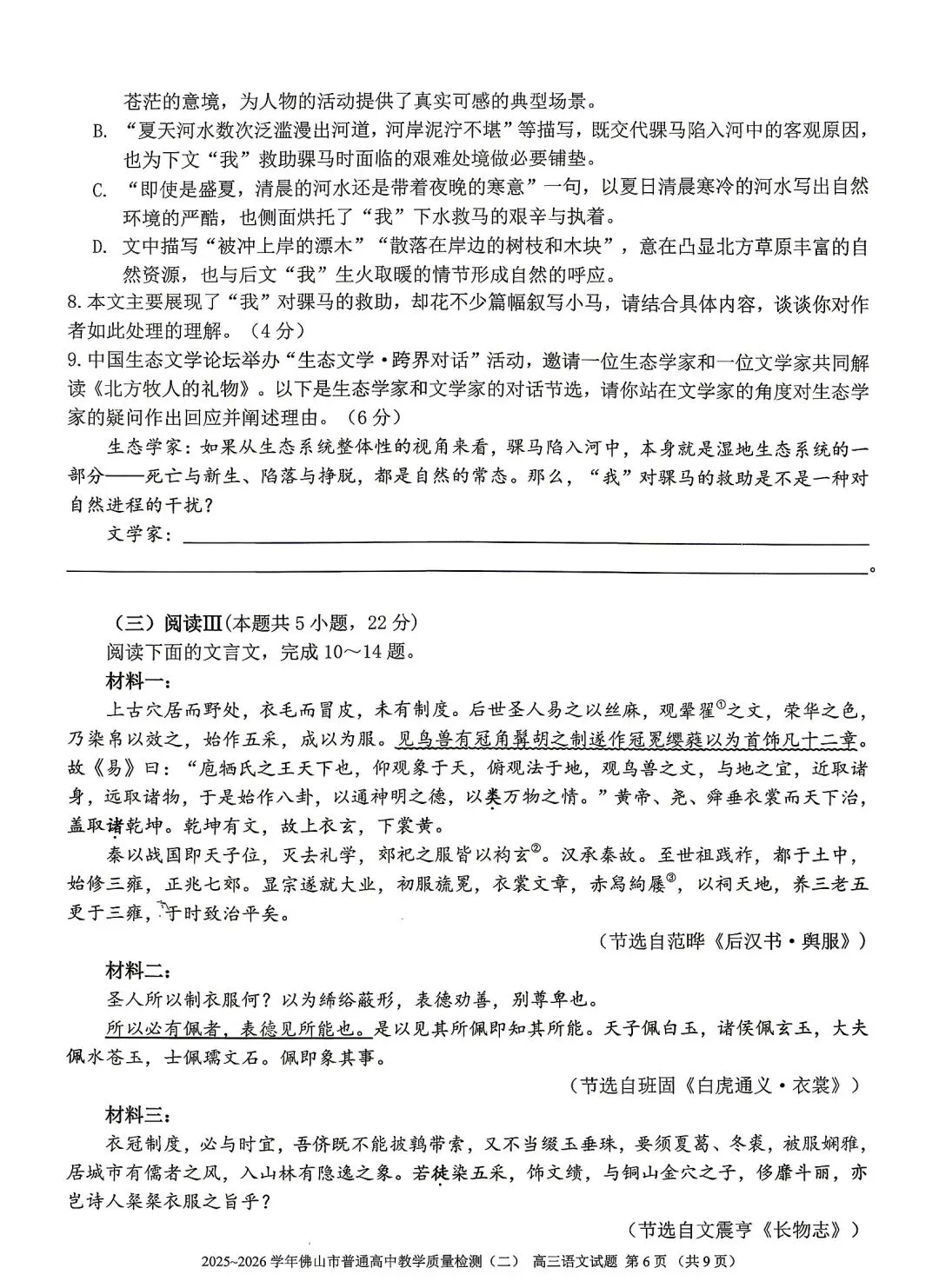 2026佛山高三二模语文试卷及参考答案 第13张