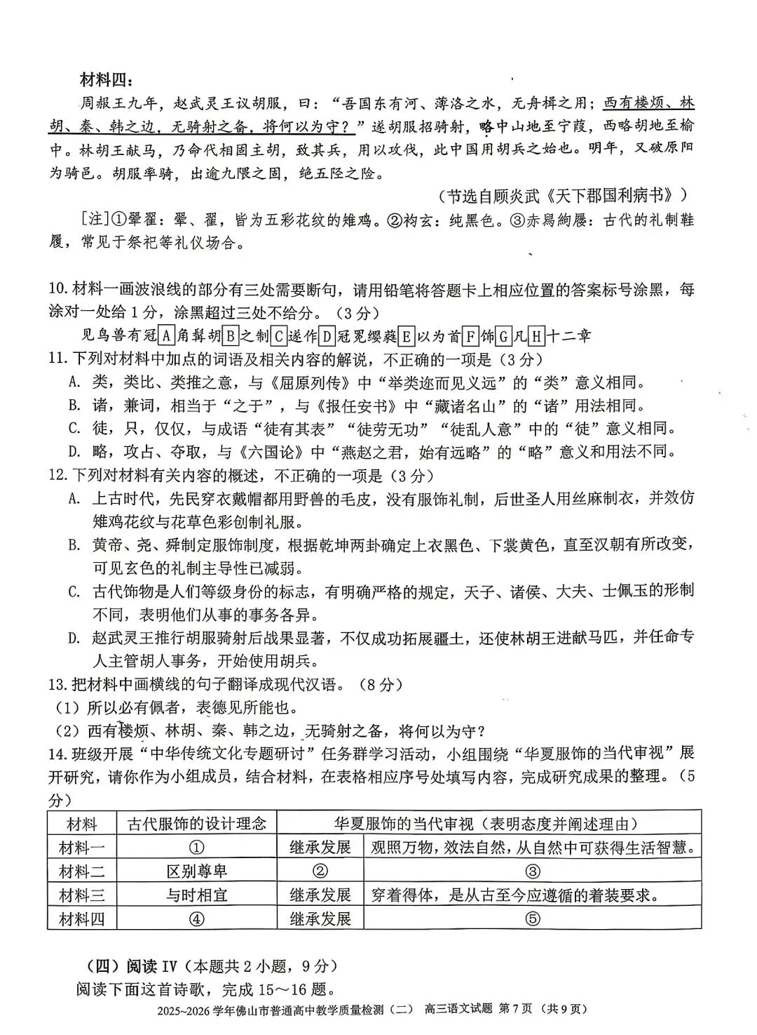 2026佛山高三二模语文试卷及参考答案 第14张