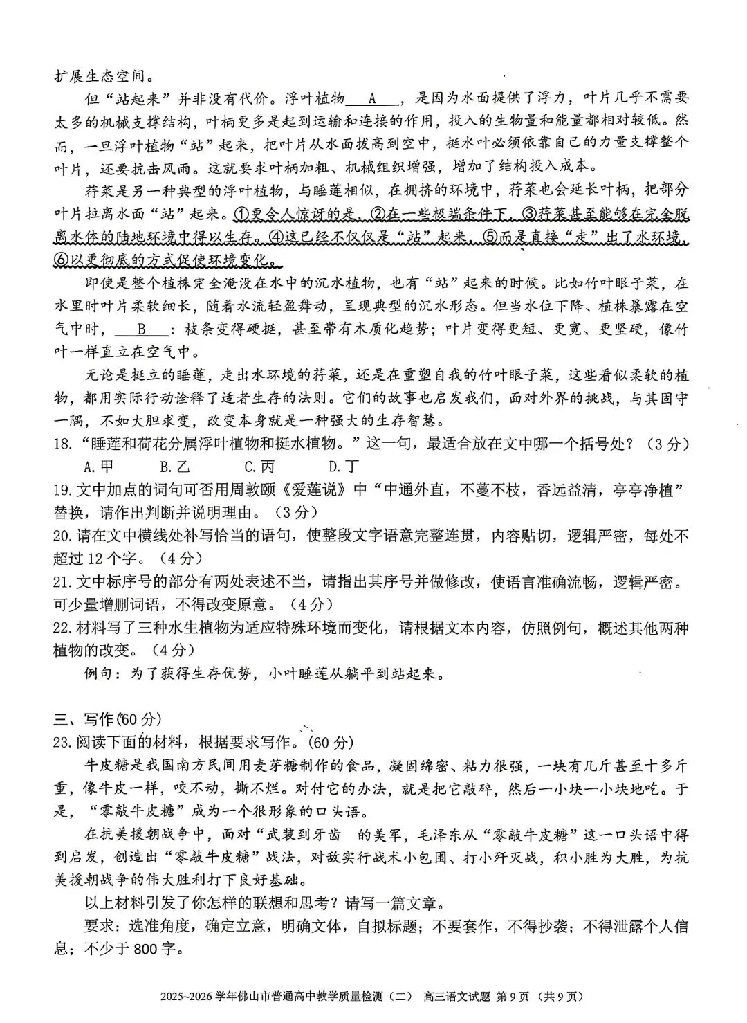 2026佛山高三二模语文试卷及参考答案 第16张