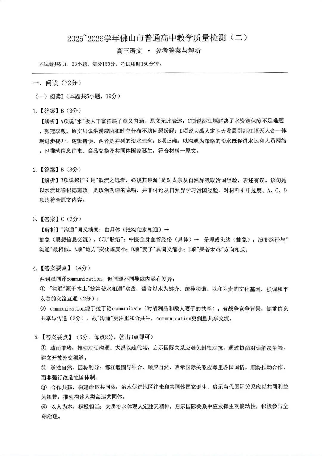 2026佛山高三二模语文试卷及参考答案 第17张