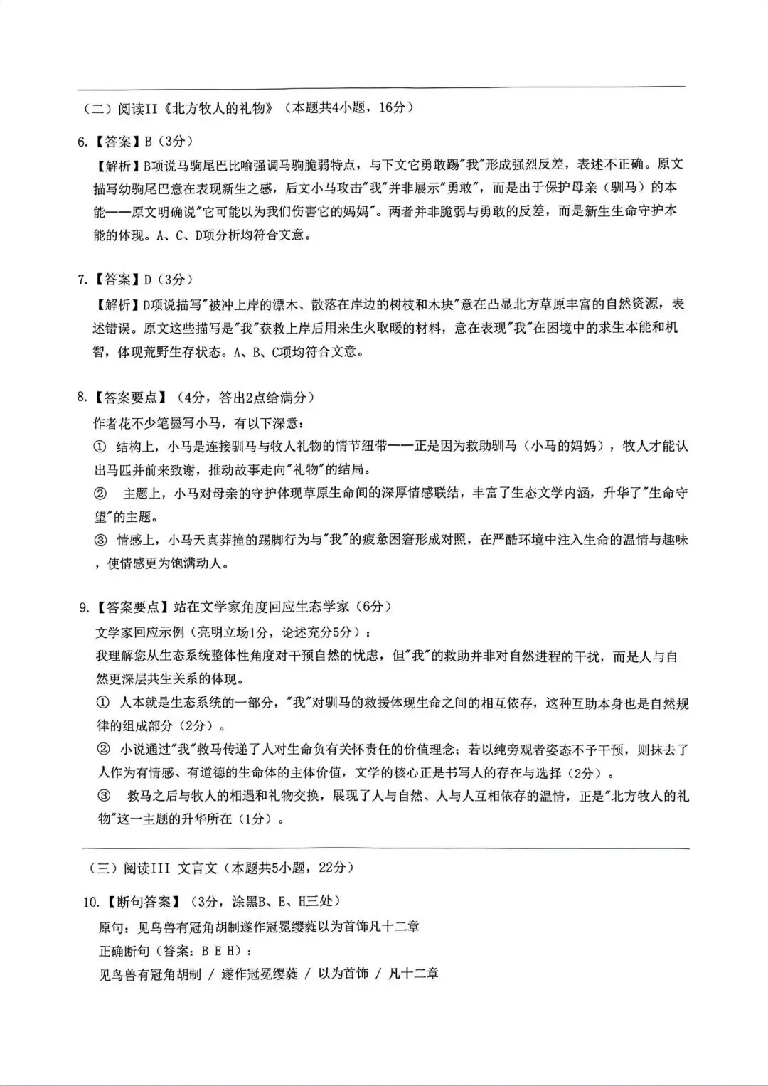 2026佛山高三二模语文试卷及参考答案 第18张
