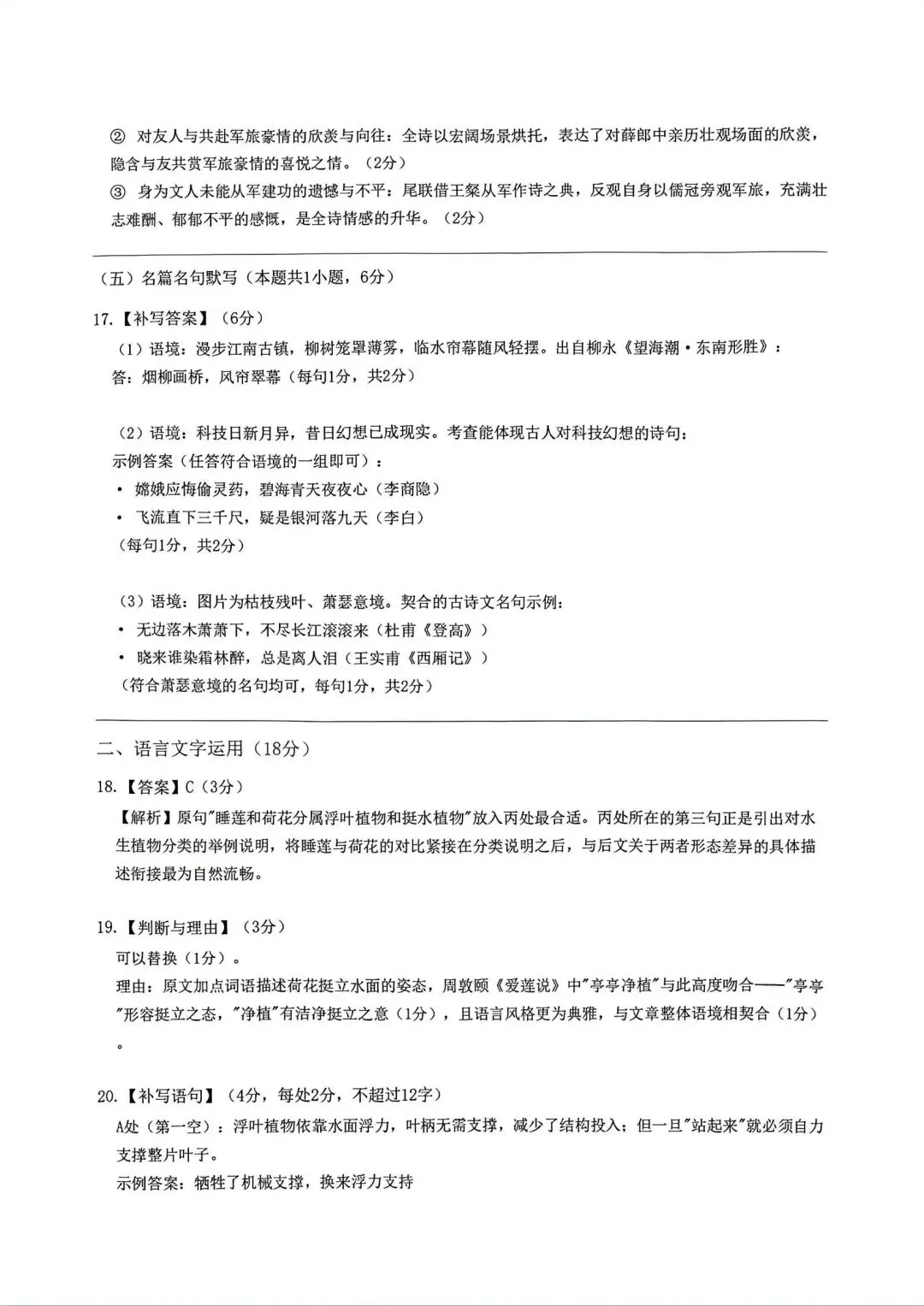 2026佛山高三二模语文试卷及参考答案 第20张
