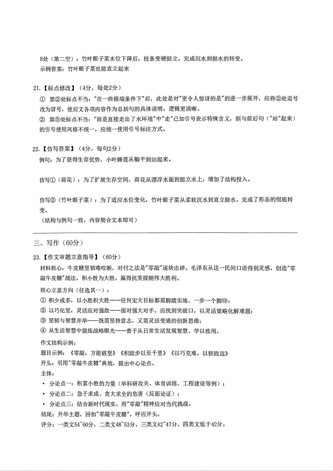 2026佛山高三二模语文试卷及参考答案 第21张