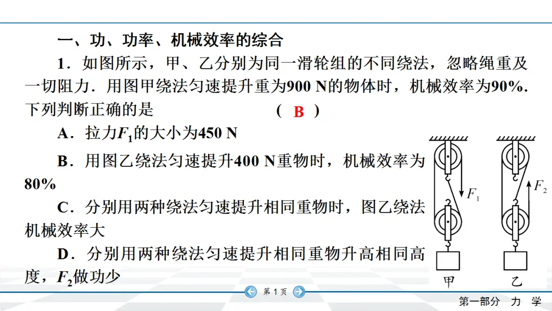 中考物理专项集训:简单机械与机械效率综合 第1张