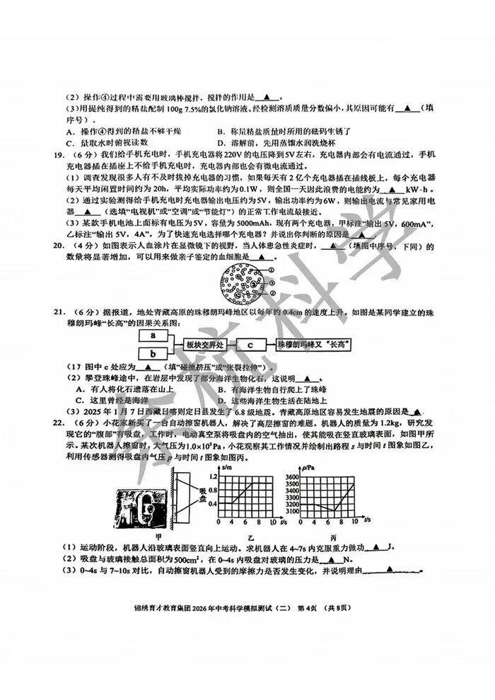【中考模拟】2026.4杭州锦绣育才二模科学试卷(含答案) 第9张