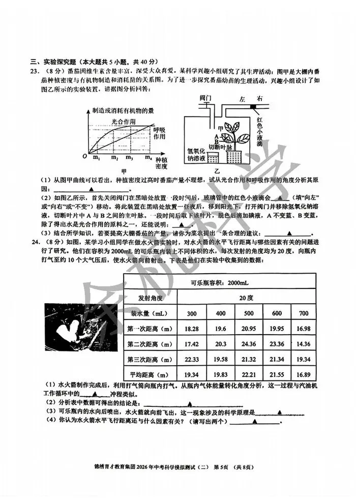 【中考模拟】2026.4杭州锦绣育才二模科学试卷(含答案) 第10张