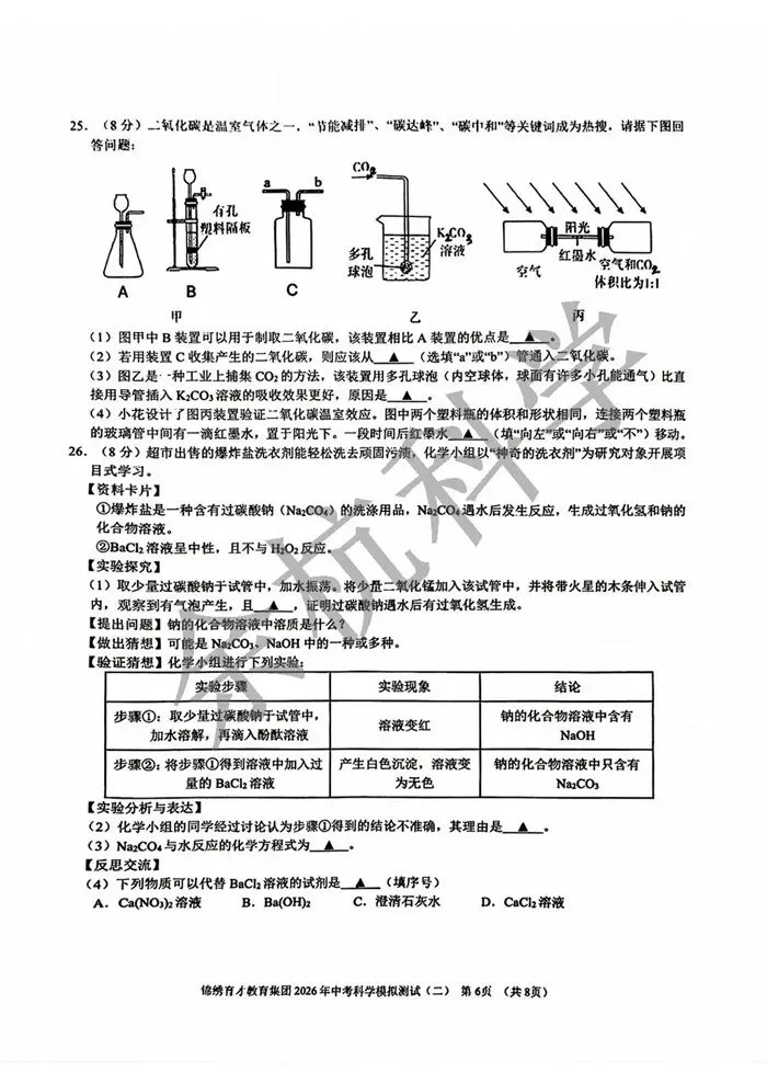 【中考模拟】2026.4杭州锦绣育才二模科学试卷(含答案) 第11张