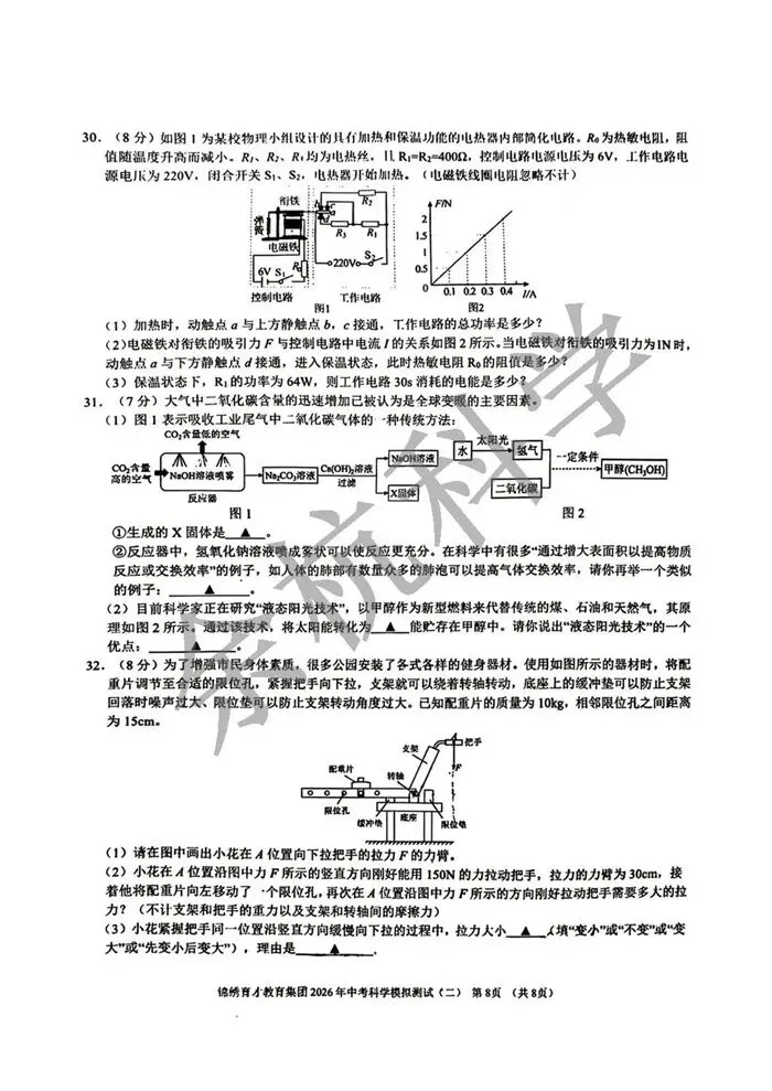 【中考模拟】2026.4杭州锦绣育才二模科学试卷(含答案) 第13张