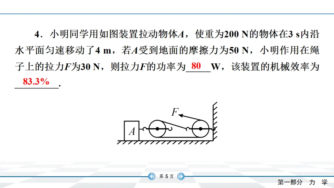 中考物理专项集训:简单机械与机械效率综合 第5张