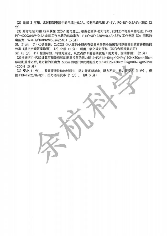 【中考模拟】2026.4杭州锦绣育才二模科学试卷(含答案) 第15张