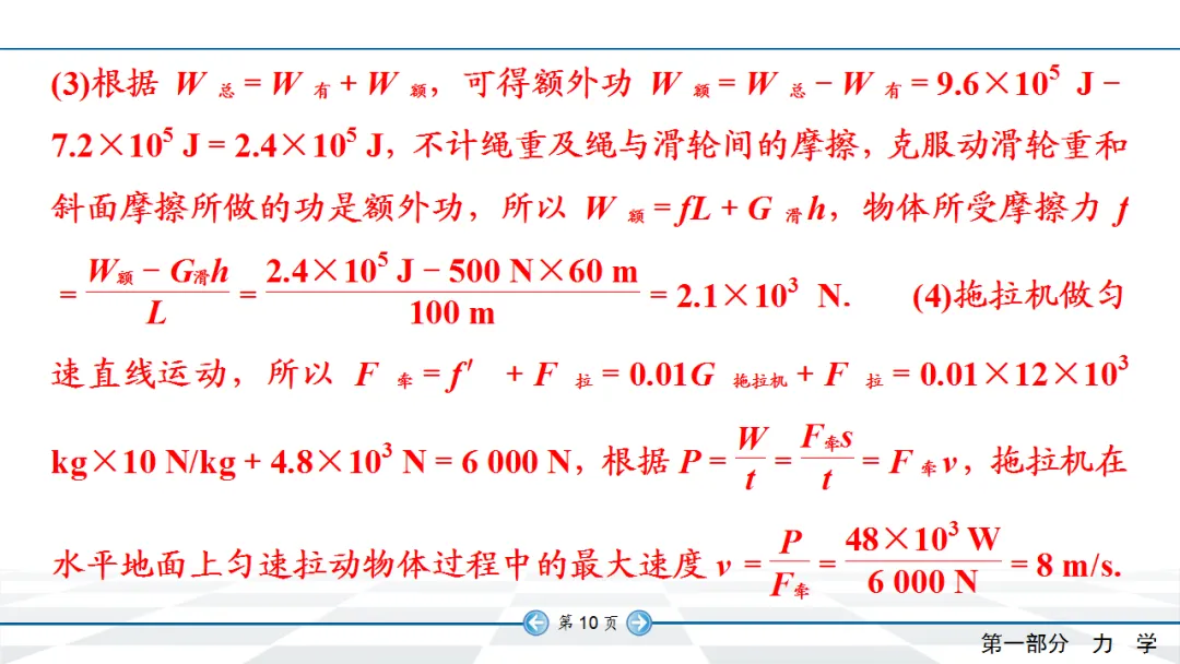 中考物理专项集训:简单机械与机械效率综合 第10张