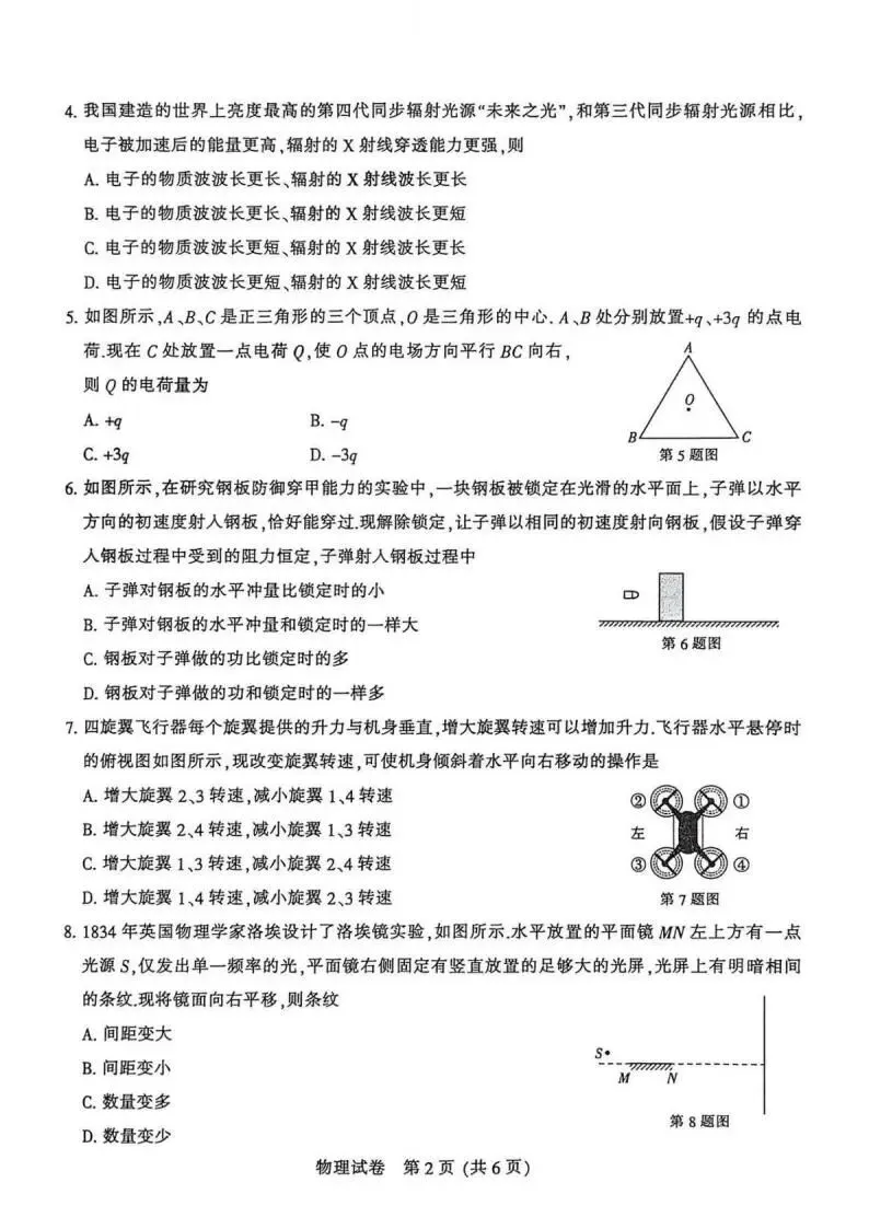 《高中试卷》江苏省苏北七市(徐、连、淮、宿、通、扬、泰)2026届高三二模物理(含答案) 第3张