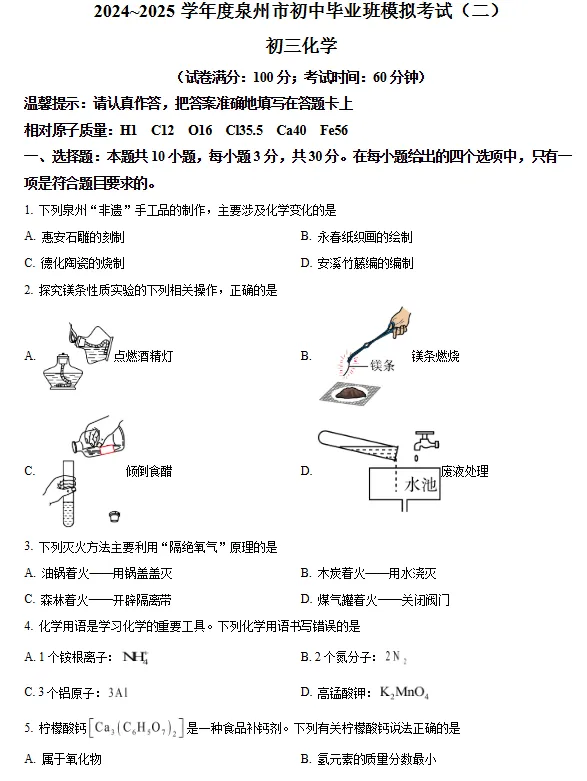 2025年泉州初三二检真题+答案(5月统考质检) 第6张
