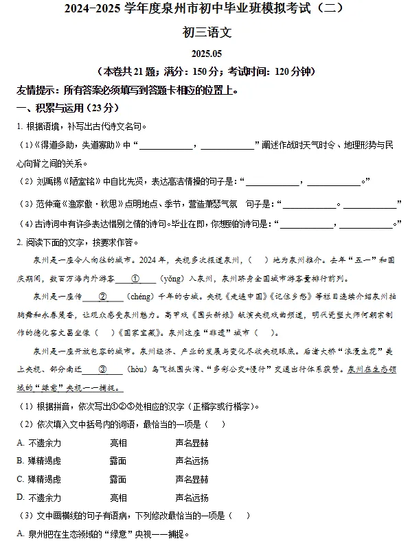 2025年泉州初三二检真题+答案(5月统考质检) 第7张