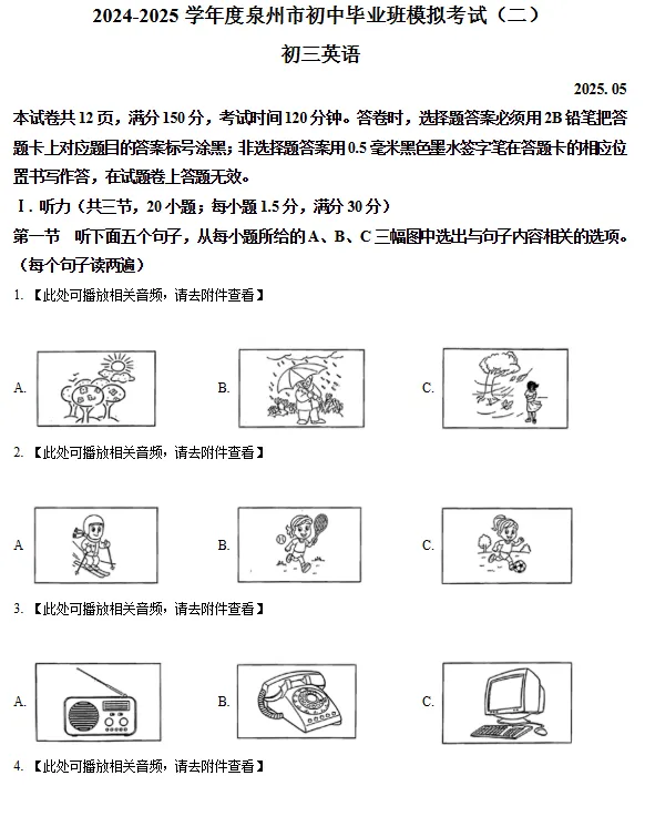 2025年泉州初三二检真题+答案(5月统考质检) 第8张