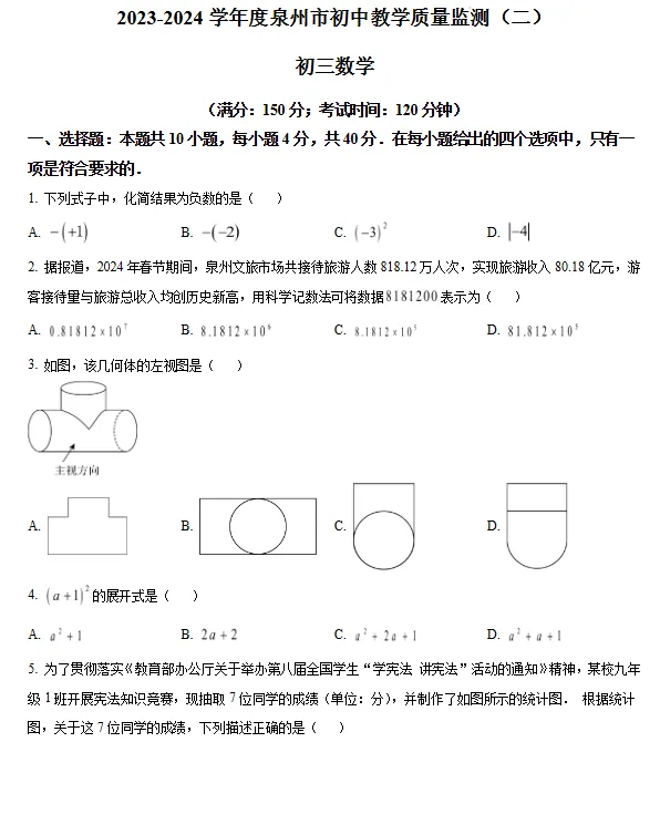 2025年泉州初三二检真题+答案(5月统考质检) 第10张