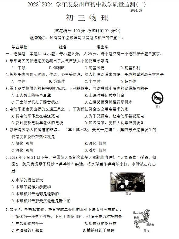 2025年泉州初三二检真题+答案(5月统考质检) 第11张
