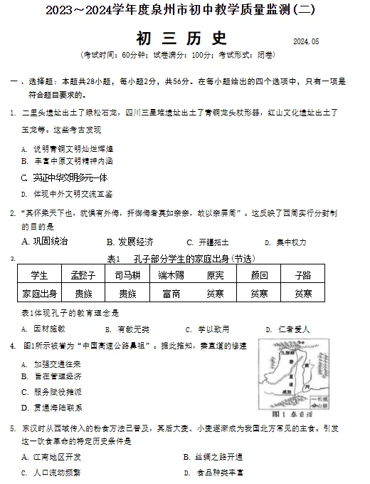 2025年泉州初三二检真题+答案(5月统考质检) 第14张