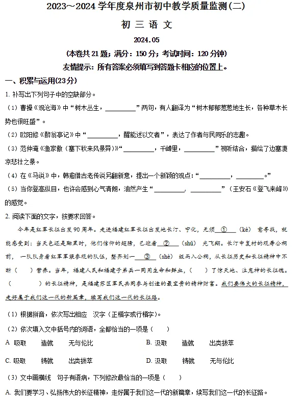 2025年泉州初三二检真题+答案(5月统考质检) 第15张