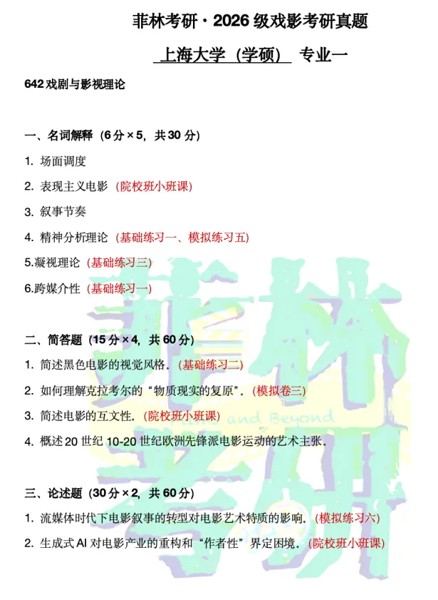 真题解析| 上海大学学硕,出题范围有所扩大,需清理备考死角! 第2张
