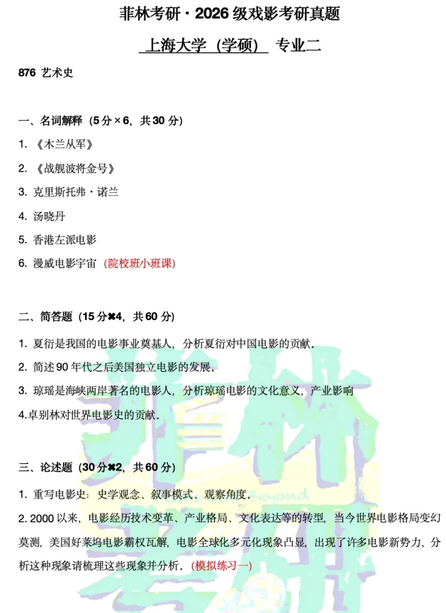真题解析| 上海大学学硕,出题范围有所扩大,需清理备考死角! 第3张