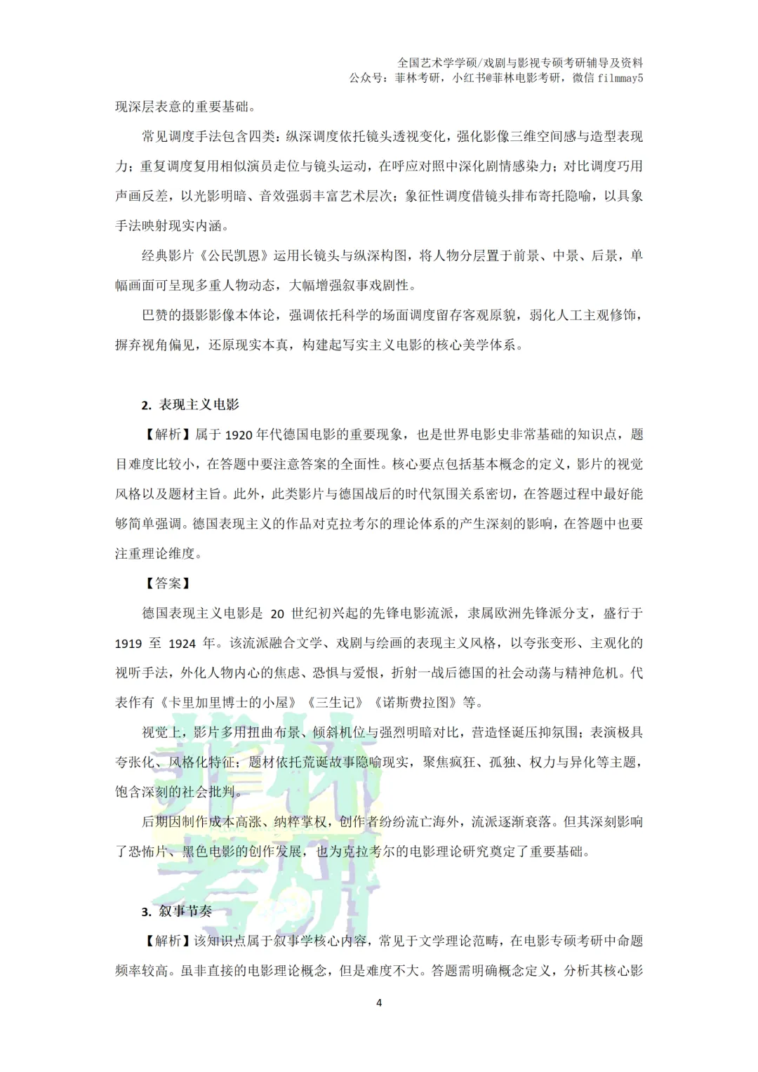 真题解析| 上海大学学硕,出题范围有所扩大,需清理备考死角! 第5张