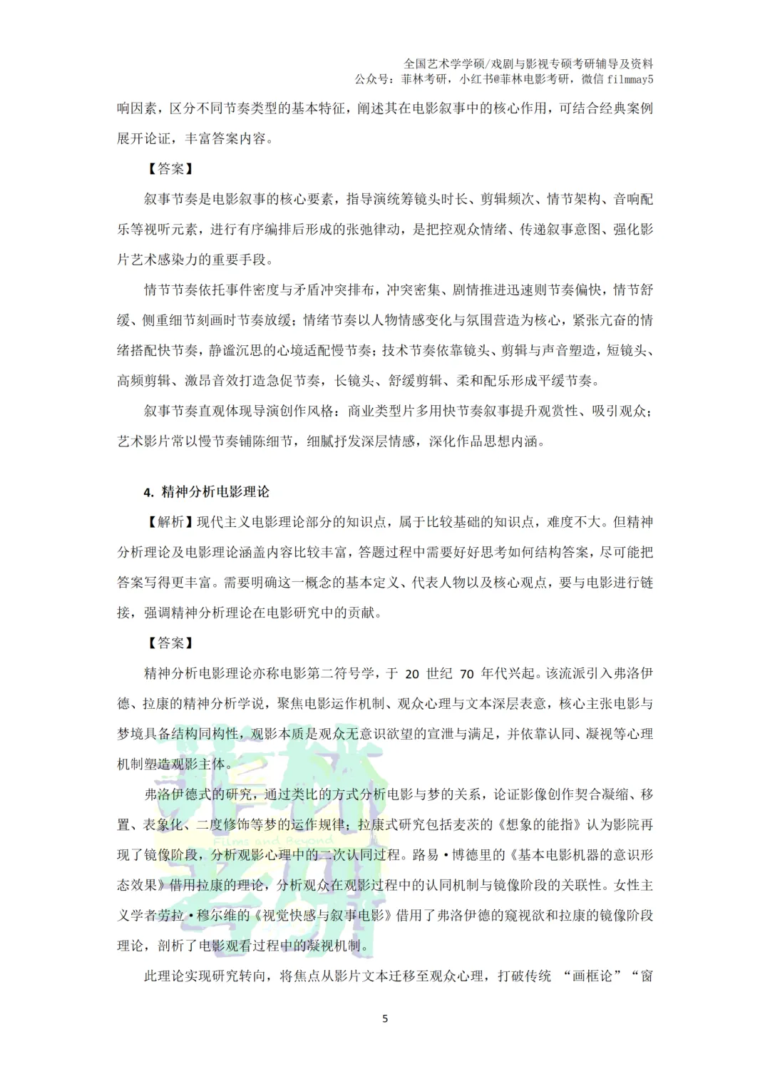 真题解析| 上海大学学硕,出题范围有所扩大,需清理备考死角! 第6张