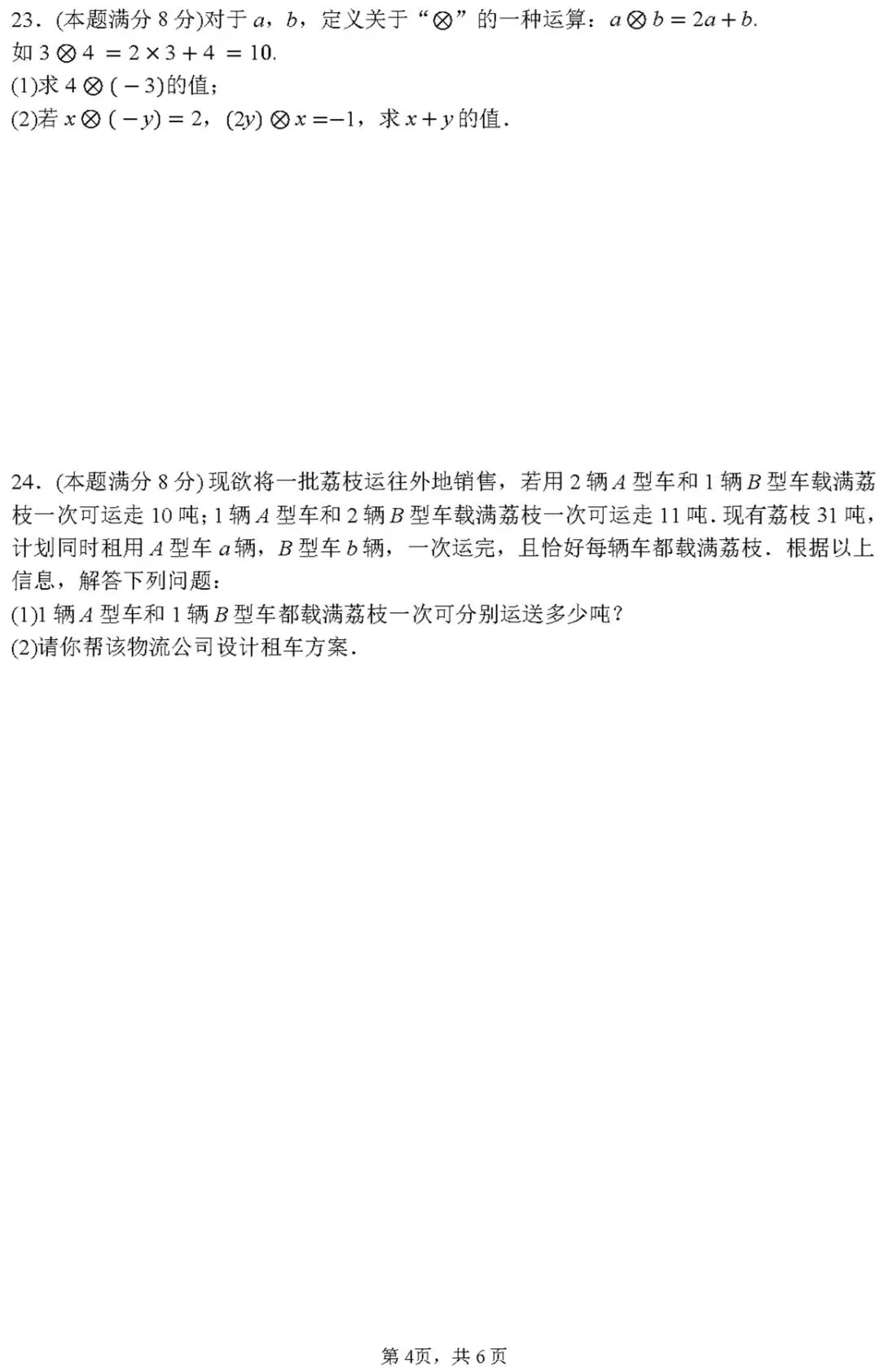 2026七下期中数学试卷精编版-第4张图片-四季读书网 2026七下期中数学试卷精编版-第4张图片-四季读书网