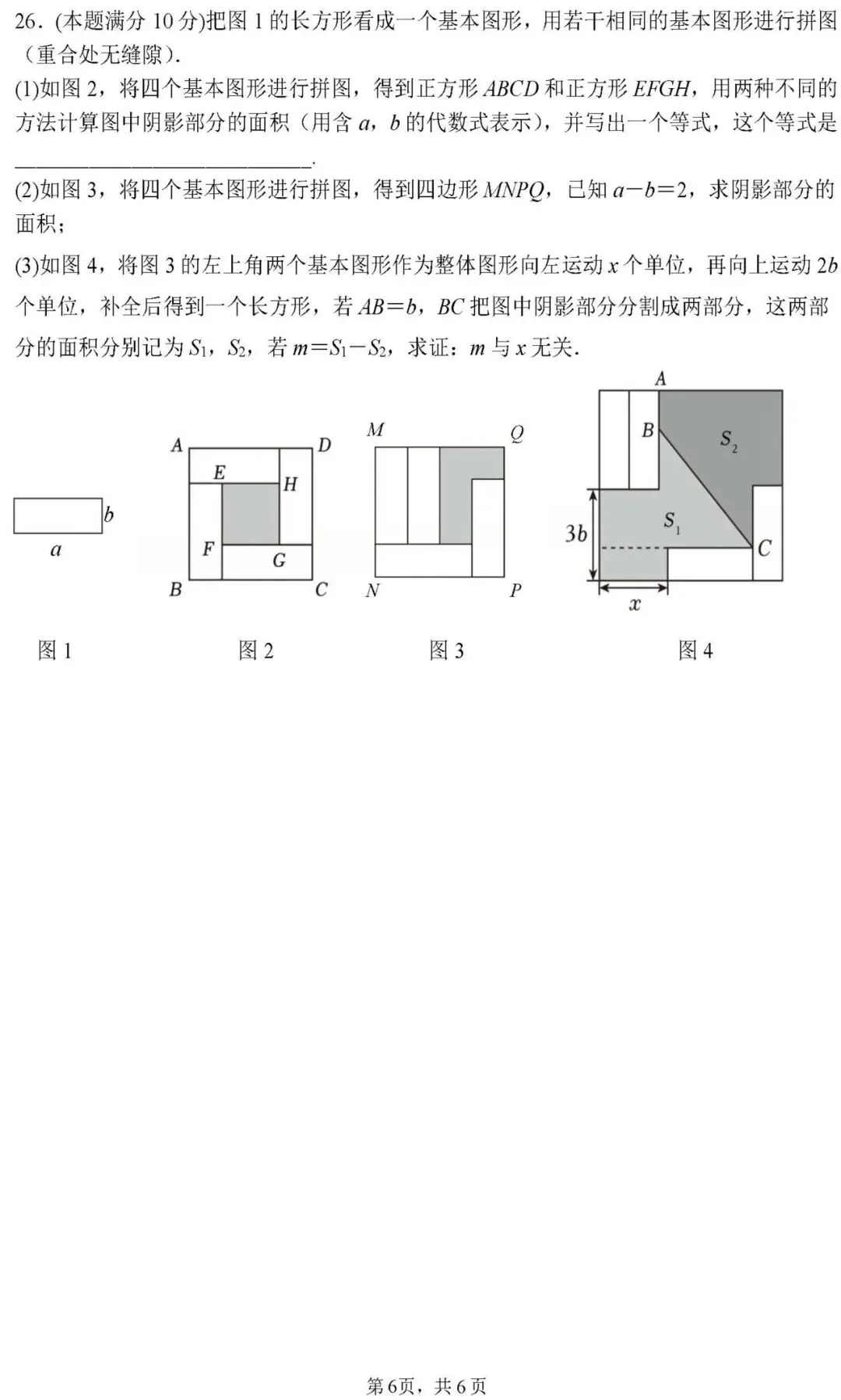 2026七下期中数学试卷精编版-第6张图片-四季读书网 2026七下期中数学试卷精编版-第6张图片-四季读书网