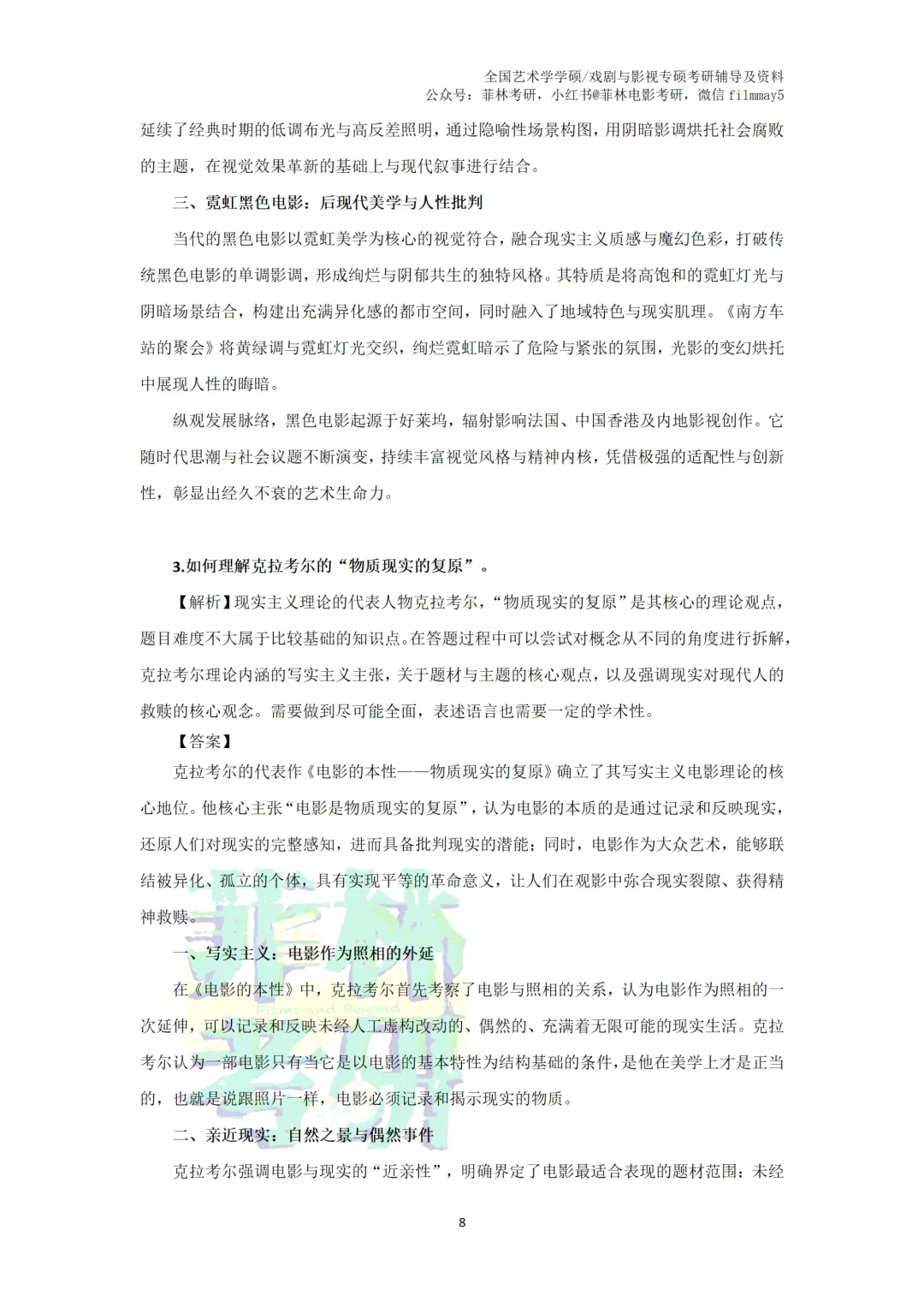 真题解析| 上海大学学硕,出题范围有所扩大,需清理备考死角! 第9张