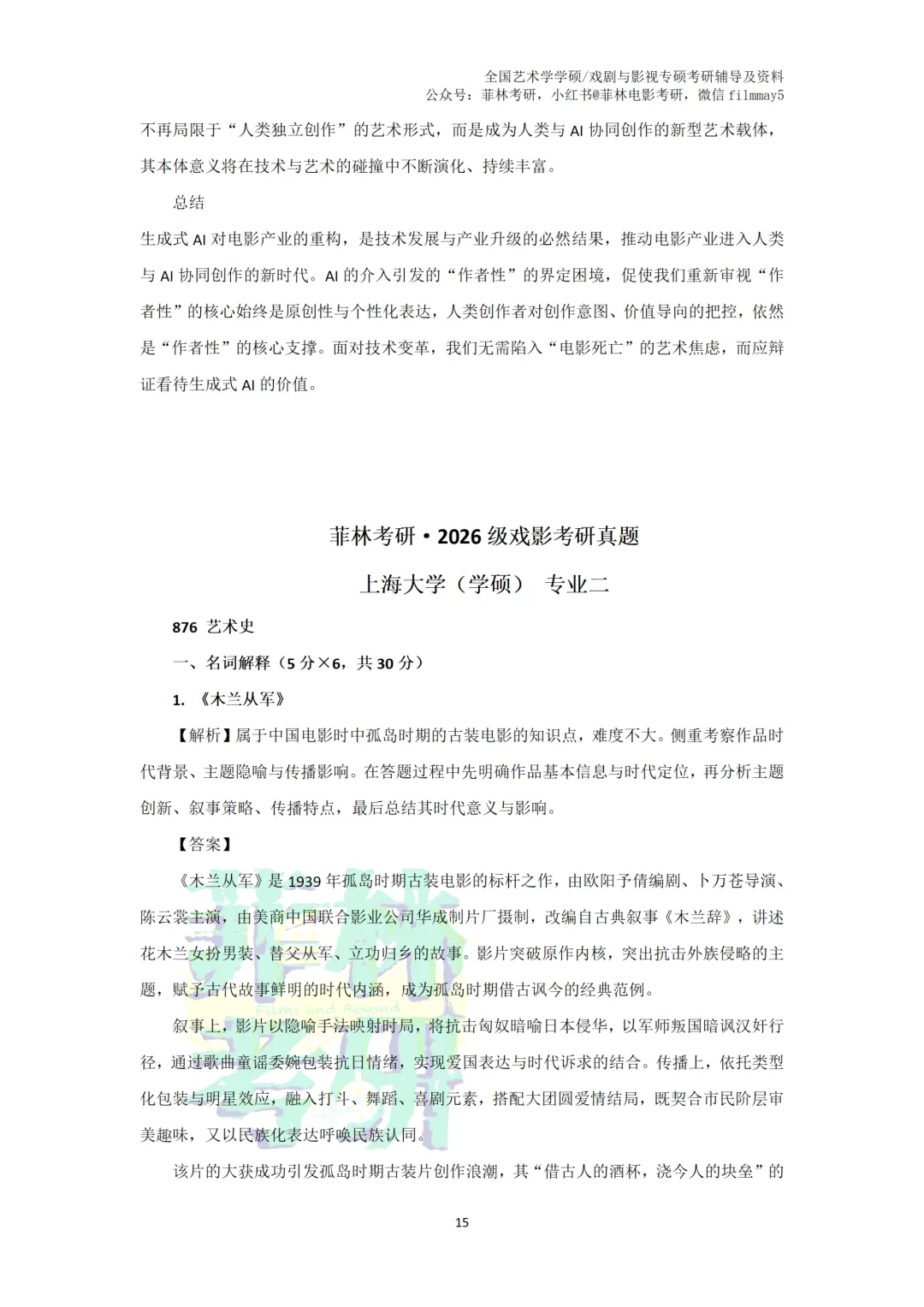 真题解析| 上海大学学硕,出题范围有所扩大,需清理备考死角! 第10张