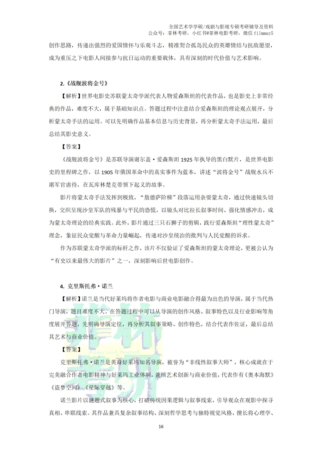 真题解析| 上海大学学硕,出题范围有所扩大,需清理备考死角! 第11张