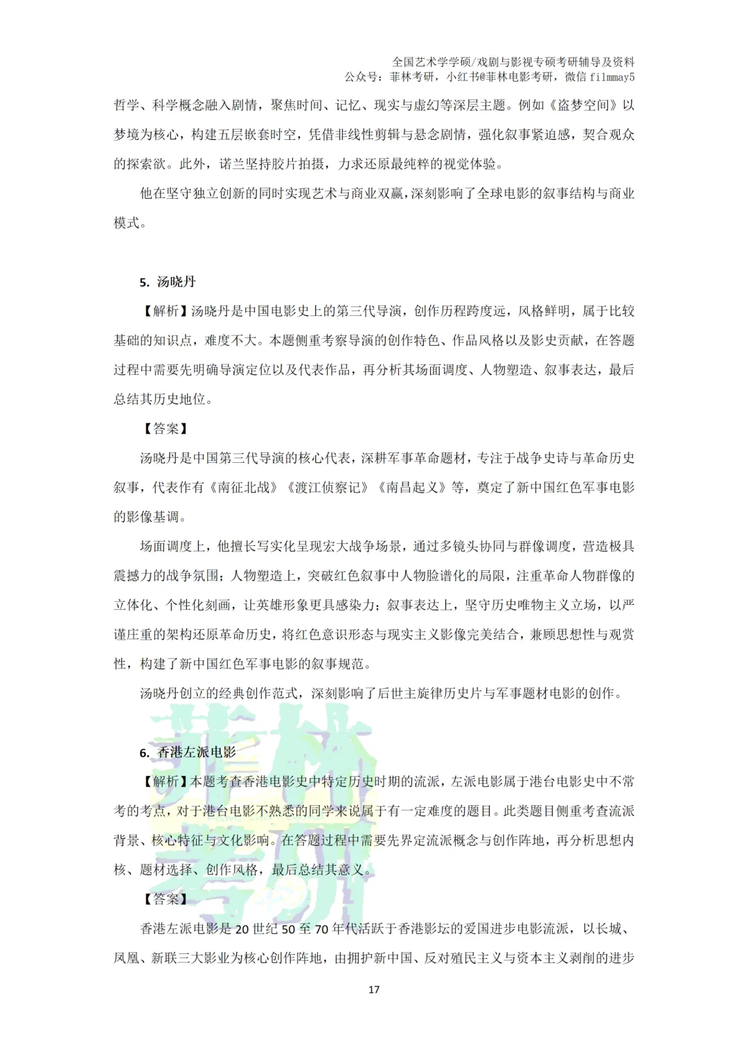 真题解析| 上海大学学硕,出题范围有所扩大,需清理备考死角! 第12张