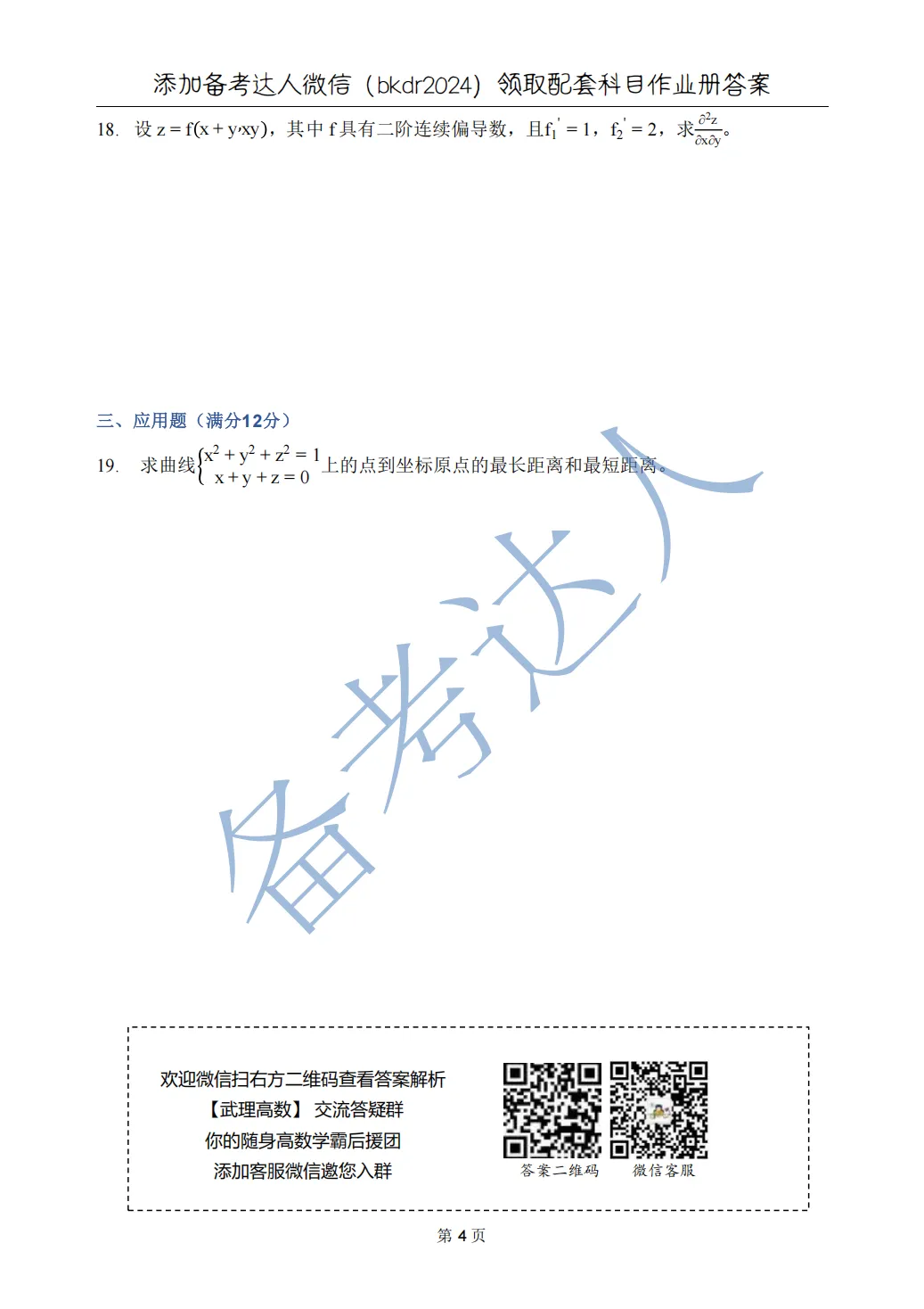 武汉理工大学 高数A下 期中 历年真题 第6张