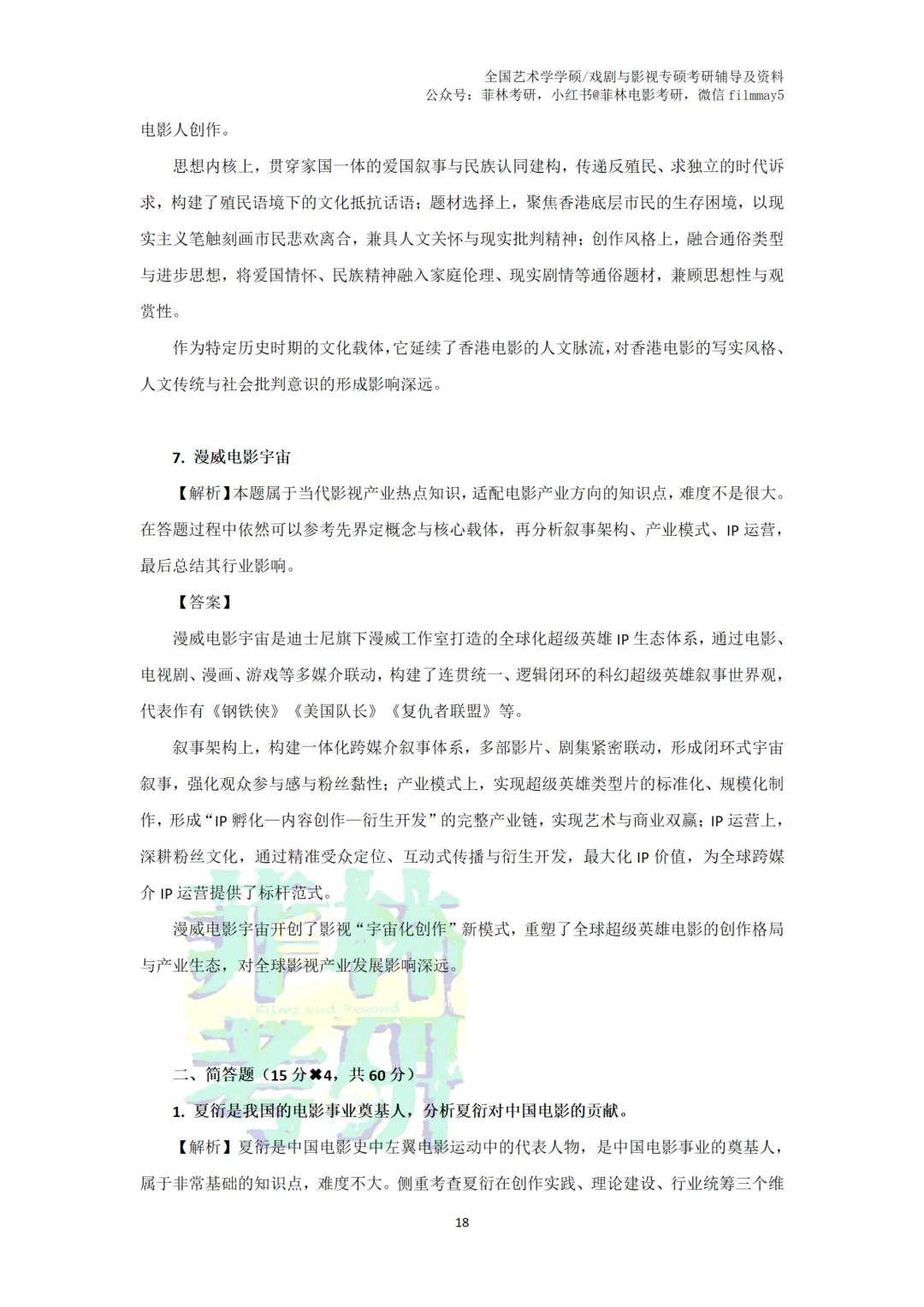 真题解析| 上海大学学硕,出题范围有所扩大,需清理备考死角! 第13张
