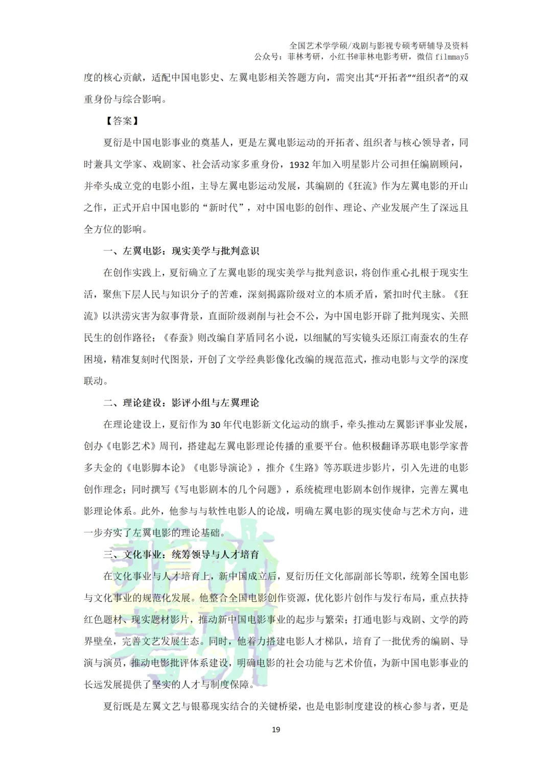 真题解析| 上海大学学硕,出题范围有所扩大,需清理备考死角! 第14张