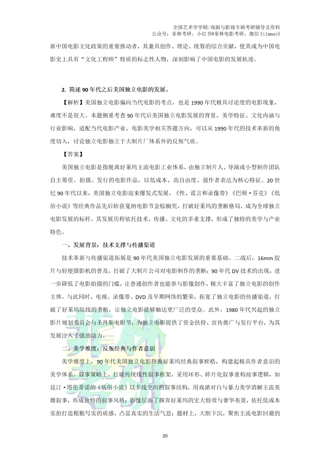 真题解析| 上海大学学硕,出题范围有所扩大,需清理备考死角! 第15张