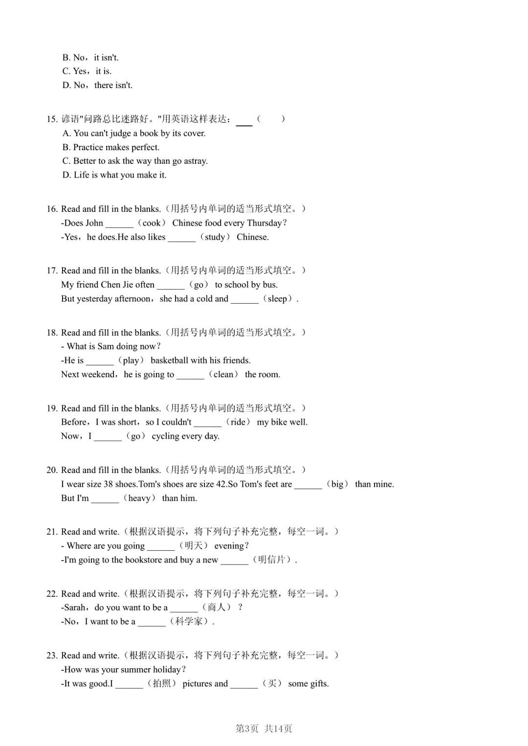 2025年山东省临沂市沂水县小升初英语试卷·多感官协同记忆法 第3张 2025年山东省临沂市沂水县小升初英语试卷·多感官协同记忆法 第3张