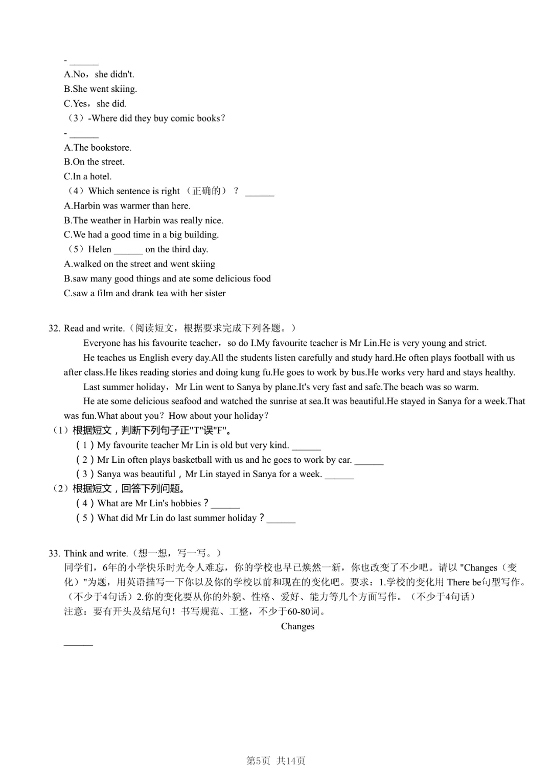 2025年山东省临沂市沂水县小升初英语试卷·多感官协同记忆法 第5张 2025年山东省临沂市沂水县小升初英语试卷·多感官协同记忆法 第5张