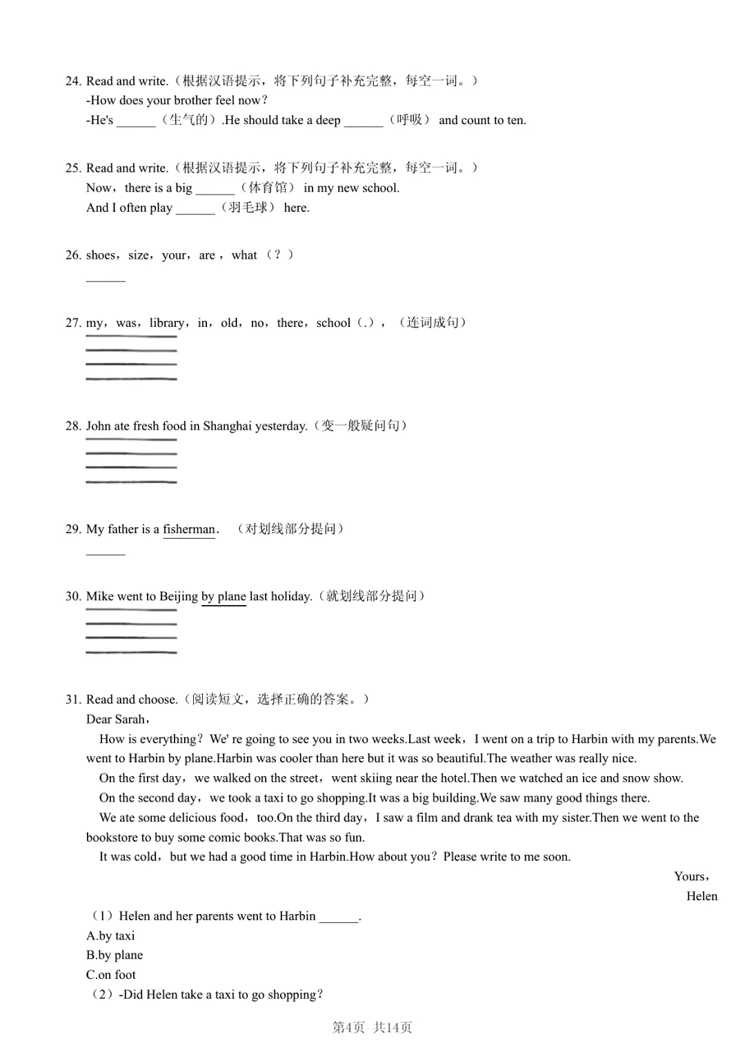 2025年山东省临沂市沂水县小升初英语试卷·多感官协同记忆法 第4张 2025年山东省临沂市沂水县小升初英语试卷·多感官协同记忆法 第4张