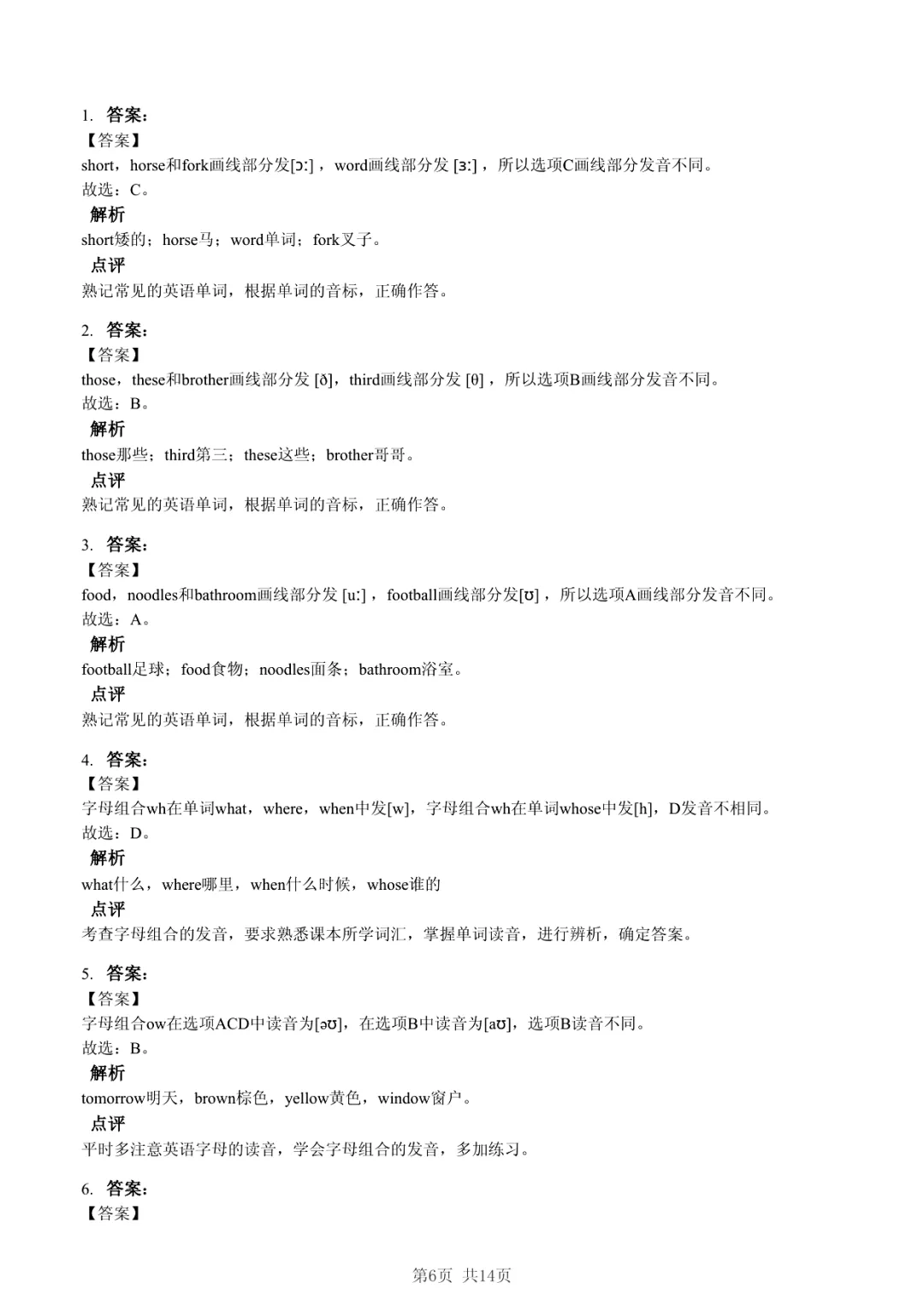 2025年山东省临沂市沂水县小升初英语试卷·多感官协同记忆法 第6张 2025年山东省临沂市沂水县小升初英语试卷·多感官协同记忆法 第6张