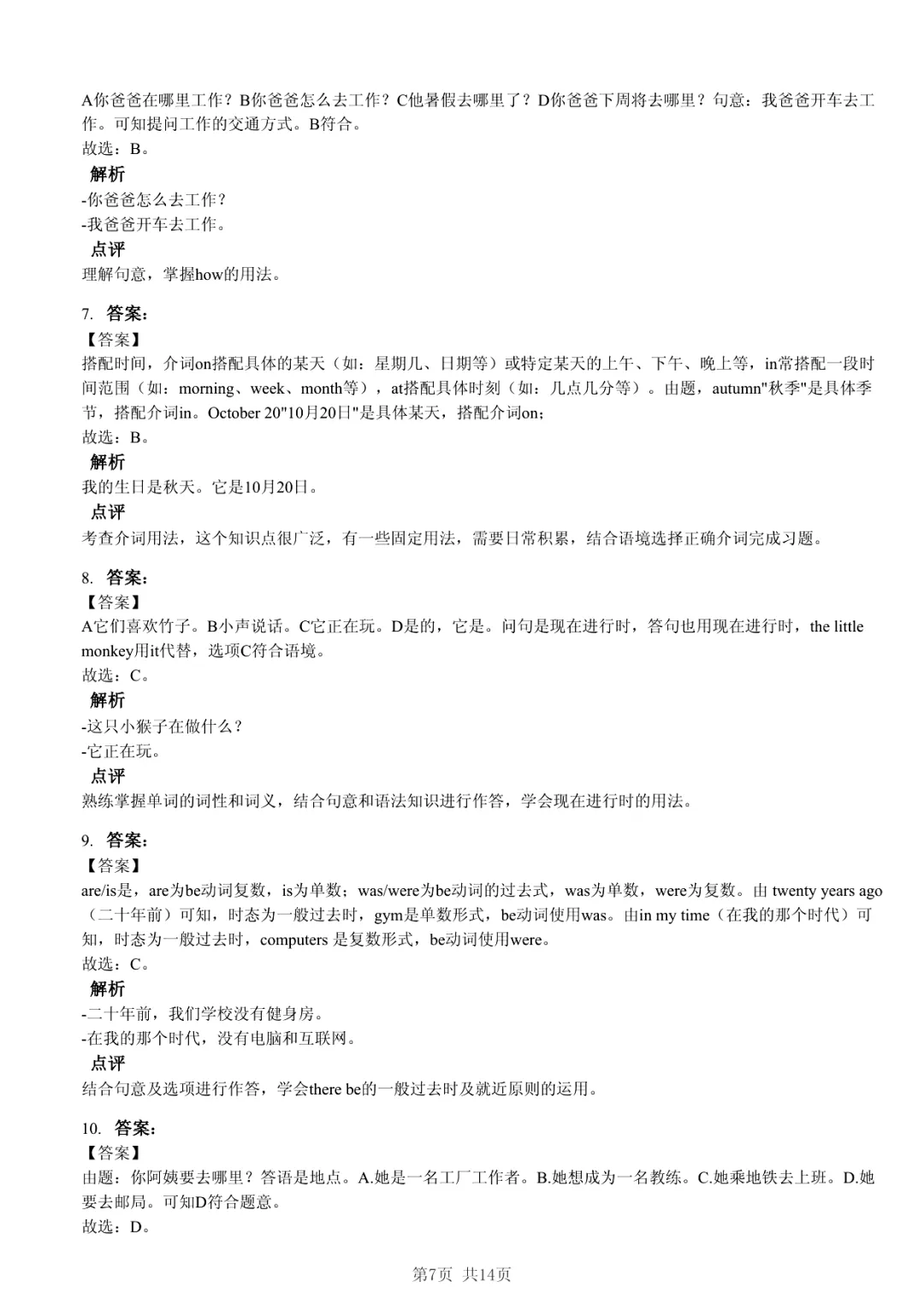 2025年山东省临沂市沂水县小升初英语试卷·多感官协同记忆法 第7张 2025年山东省临沂市沂水县小升初英语试卷·多感官协同记忆法 第7张