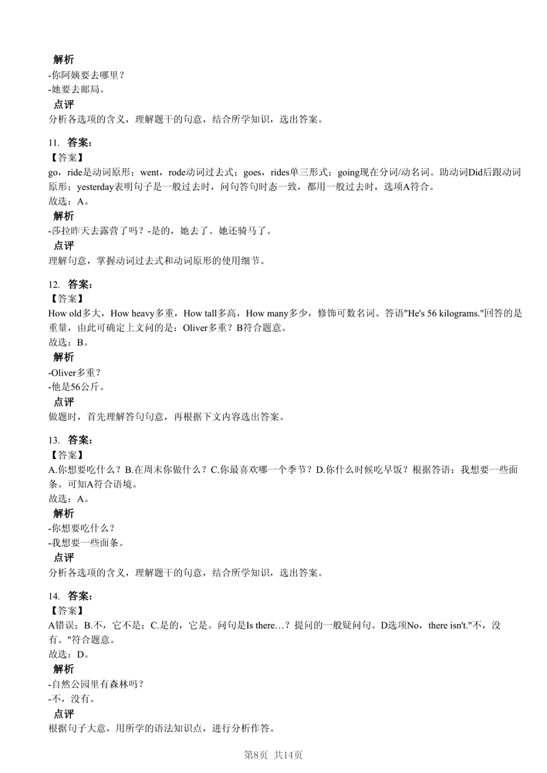 2025年山东省临沂市沂水县小升初英语试卷·多感官协同记忆法 第8张 2025年山东省临沂市沂水县小升初英语试卷·多感官协同记忆法 第8张