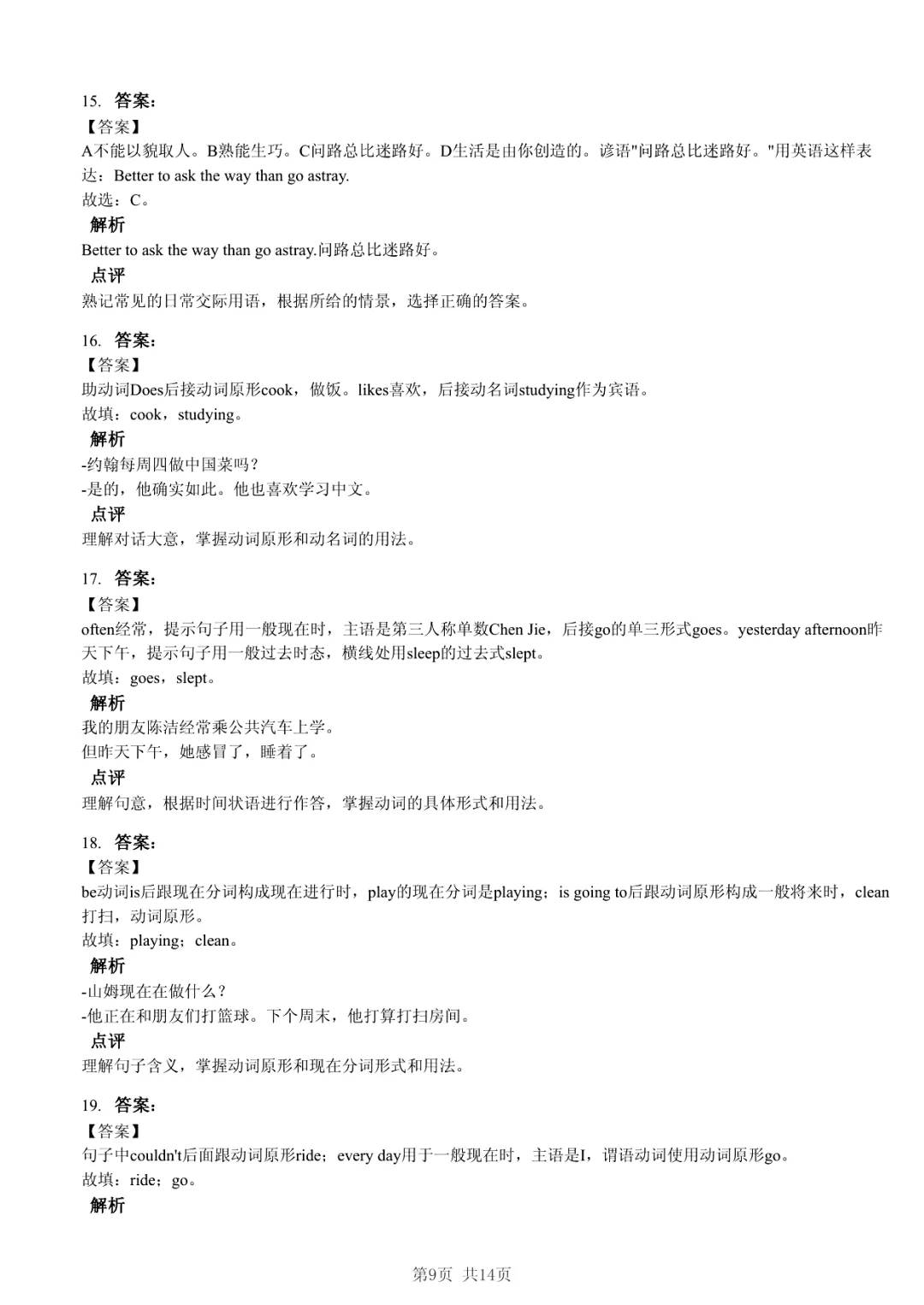 2025年山东省临沂市沂水县小升初英语试卷·多感官协同记忆法 第9张 2025年山东省临沂市沂水县小升初英语试卷·多感官协同记忆法 第9张