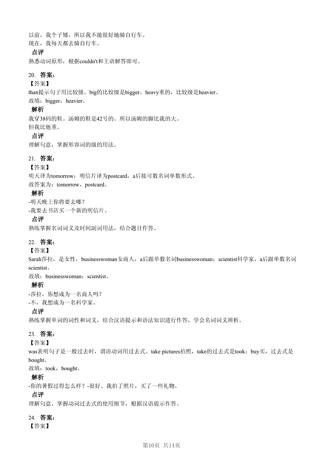2025年山东省临沂市沂水县小升初英语试卷·多感官协同记忆法 第10张 2025年山东省临沂市沂水县小升初英语试卷·多感官协同记忆法 第10张